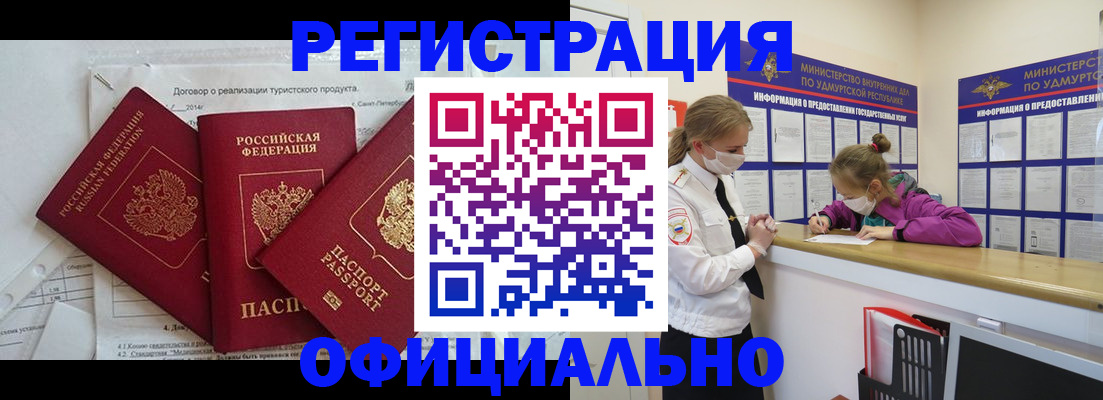 прописка от собственника в Ковылкино