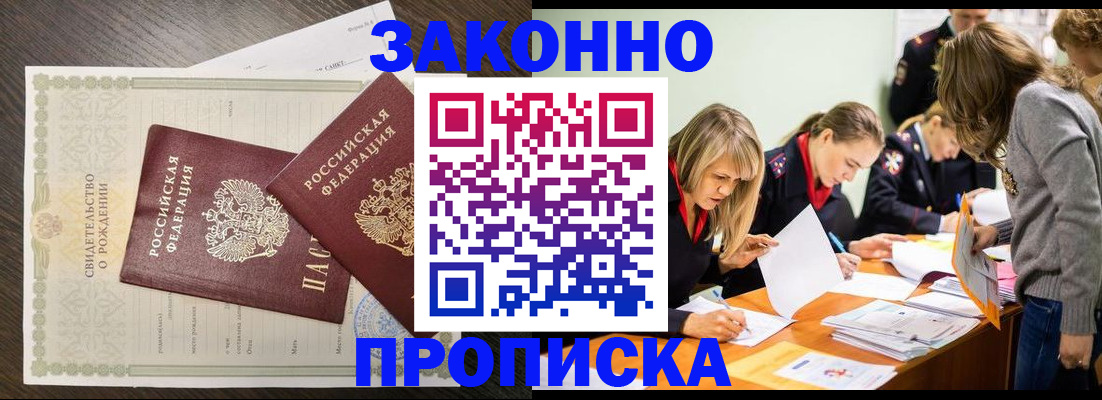 прописка ребенка в Ковылкино